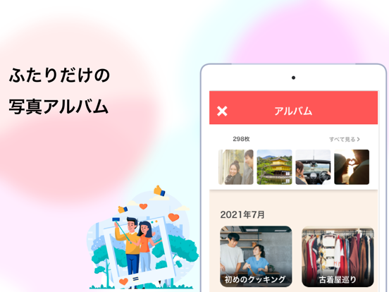 カップル専用アプリ(カップルン)のおすすめ画像4