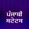 Punjabi Status Jokes & Shayari