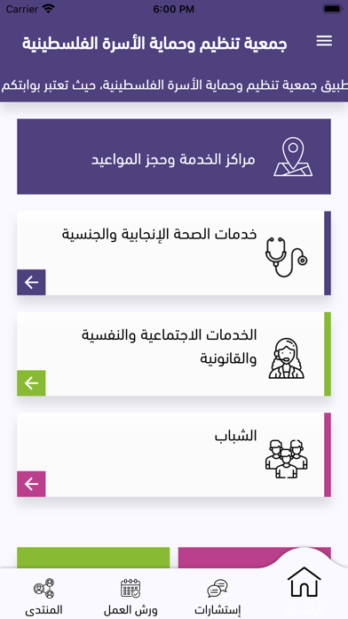 PFPPA APP Screenshot