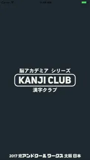 kanji club iphone screenshot 1