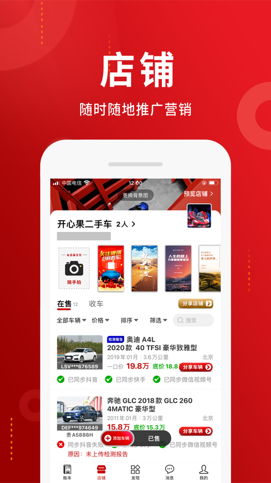 #3. 车商记 (iOS) 由: Nanjing Che Shang Ji Information Technology Co., Ltd.