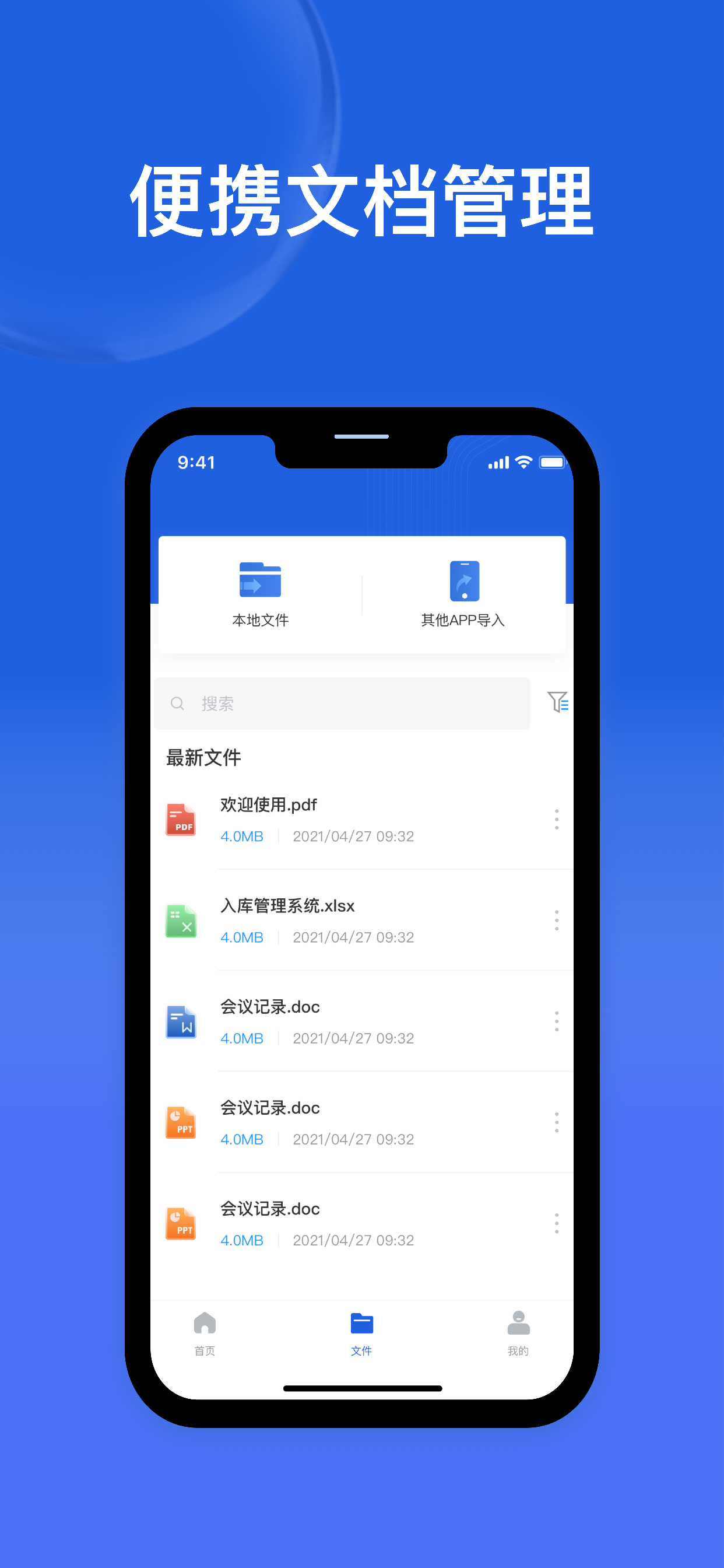 文档手机版-文档编辑办公制作软件