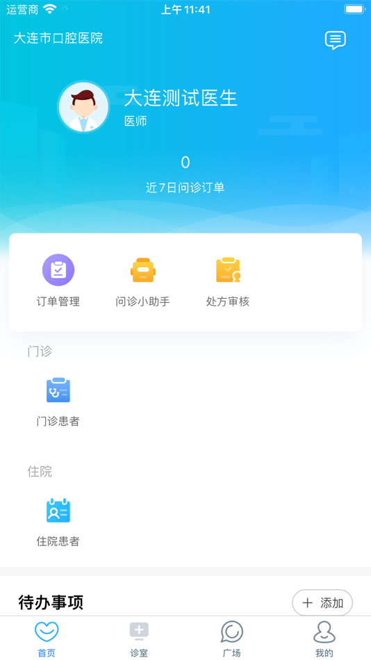 #1. 大连市口腔医院-医生端 (iOS) 由: Dalian Stomatological Hospital