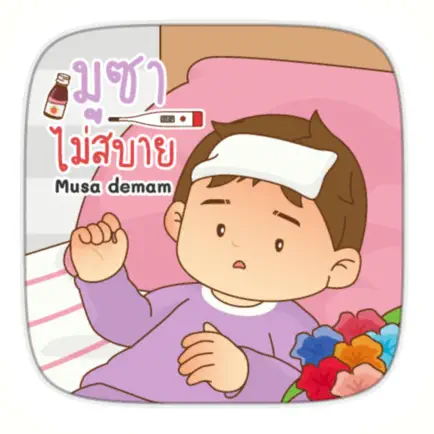 AR มูซาไม่สบาย Cheats