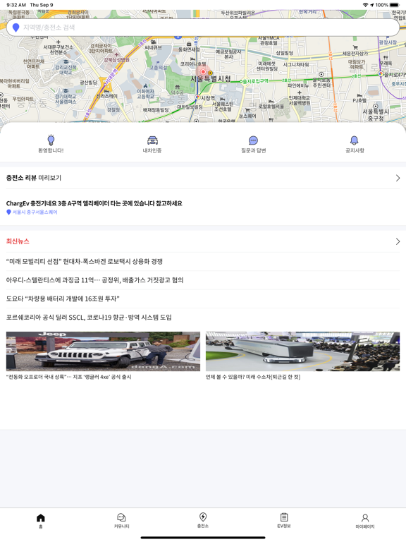 Screenshot #5 pour EV라운지 – 전기차 커뮤니티와 충전소 리뷰