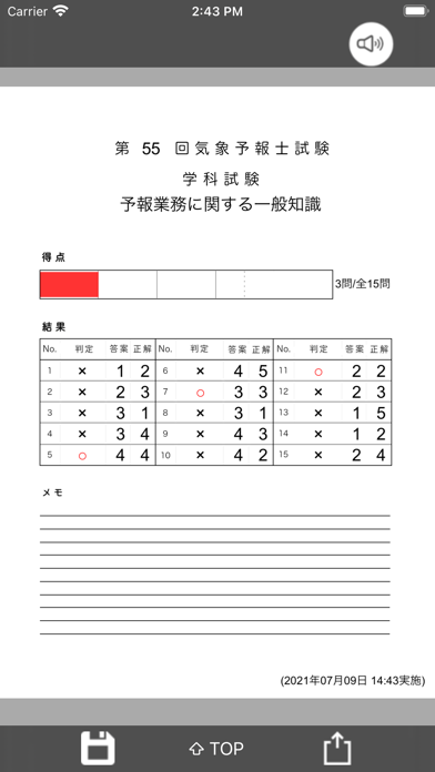 気象予報士試験プチ対策 過去問ビュワーのおすすめ画像4