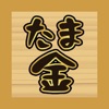 たまには金沢文庫で呑んでく？ icon