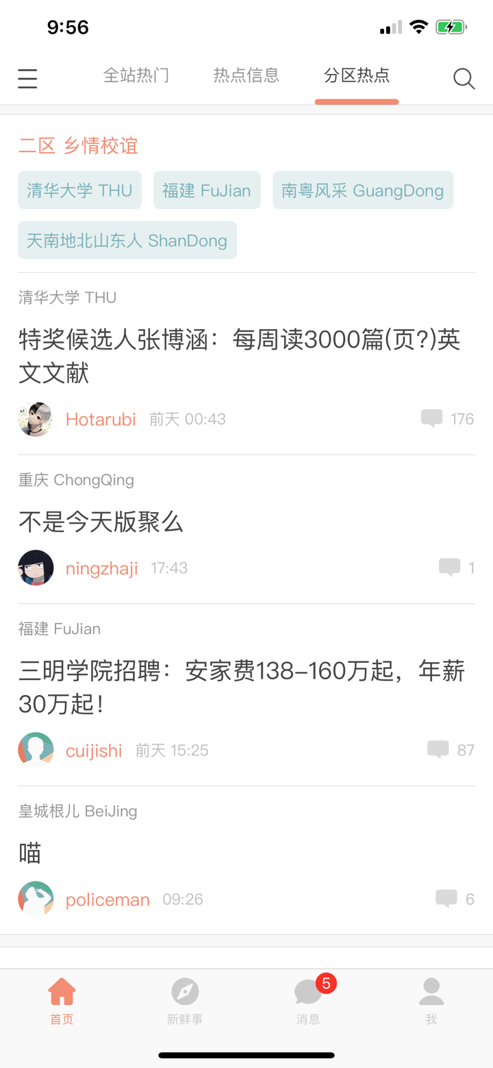 北大未名BBS screenshot 5