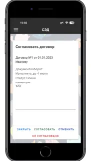 СЭД iphone screenshot 3