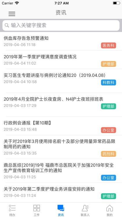鼎医OA screenshot-3