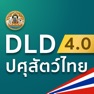 Get DLD4.0 for iOS, iPhone, iPad Aso Report
