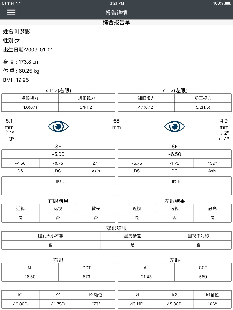 视觉健康－眼健康管理系统 screenshot 3