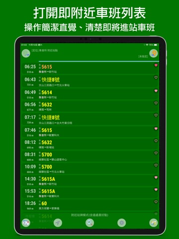 公車時刻表：台灣下一班公車時刻表のおすすめ画像1