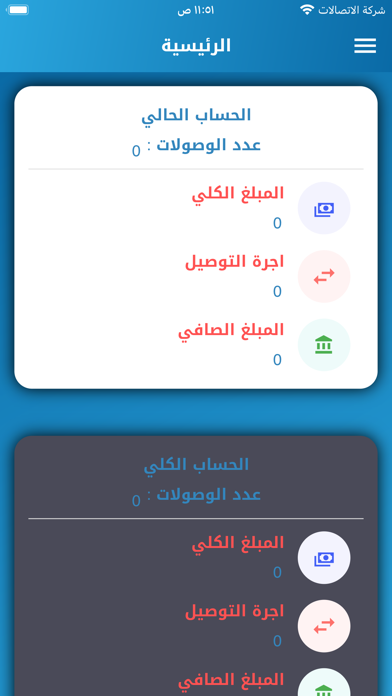 القمة للتوصيل Screenshot