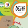 Get 三年级英语上册 - SL新起点小学英语 for iOS, iPhone, iPad Aso Report