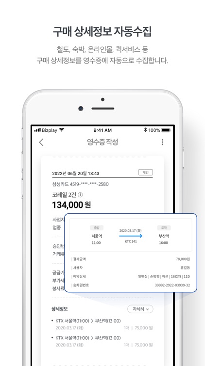 삼성카드 비즈플레이 screenshot-7