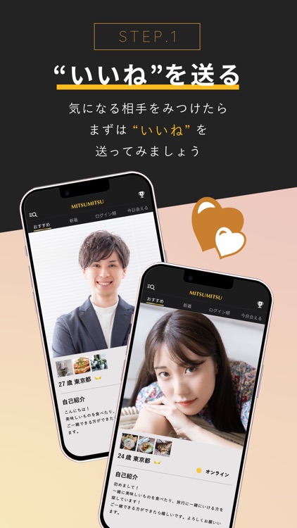 出会い ミツミツ -マッチングアプリ・恋活/婚活/デート screenshot-3