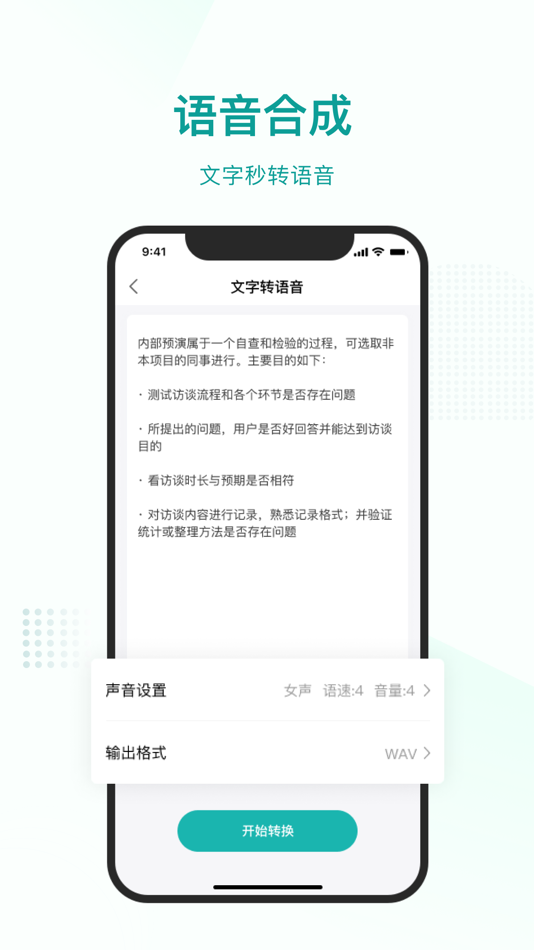 #1. 语言转文字-文字图片转语音 (iOS) 来自: 长沙楚年科技有限公司