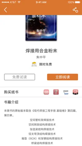 Game screenshot 工程师宝典 hack