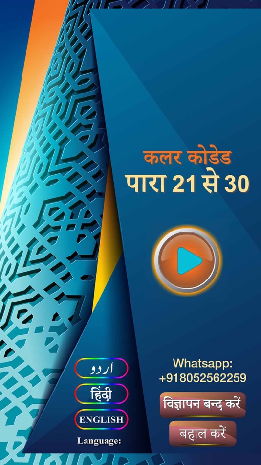 #1. Para 21 to 30 with Audio (iOS) 由: firdous fatima