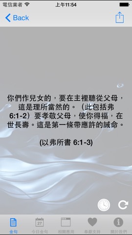 靈修金句 Bible Versesのおすすめ画像3