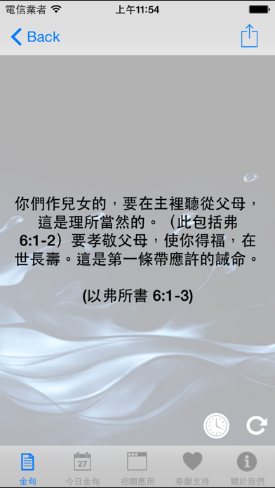 Screenshot #3 pour 靈修金句 Bible Verses