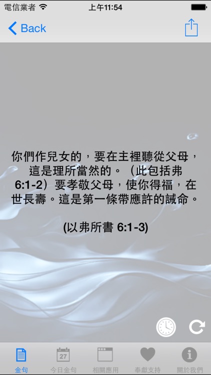 靈修金句 Bible Verses