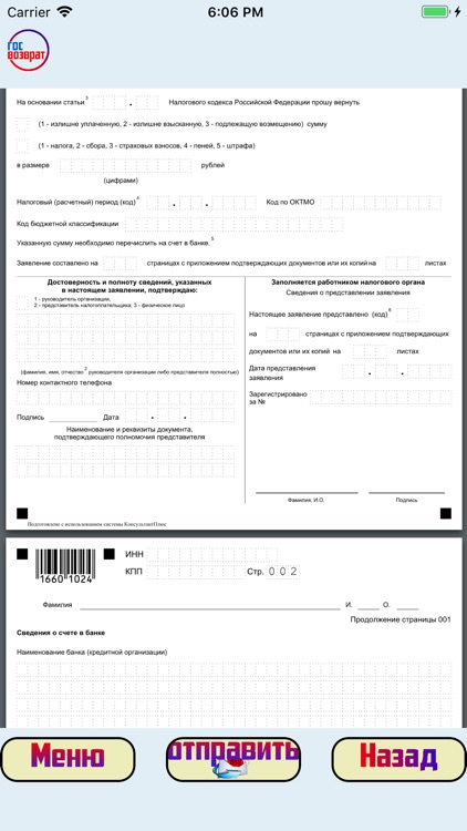 Госвозврат