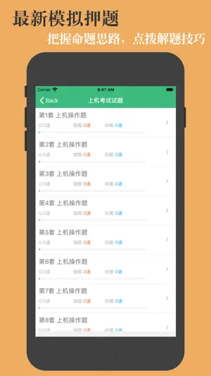 计算机等级考试C语言 screenshot 3