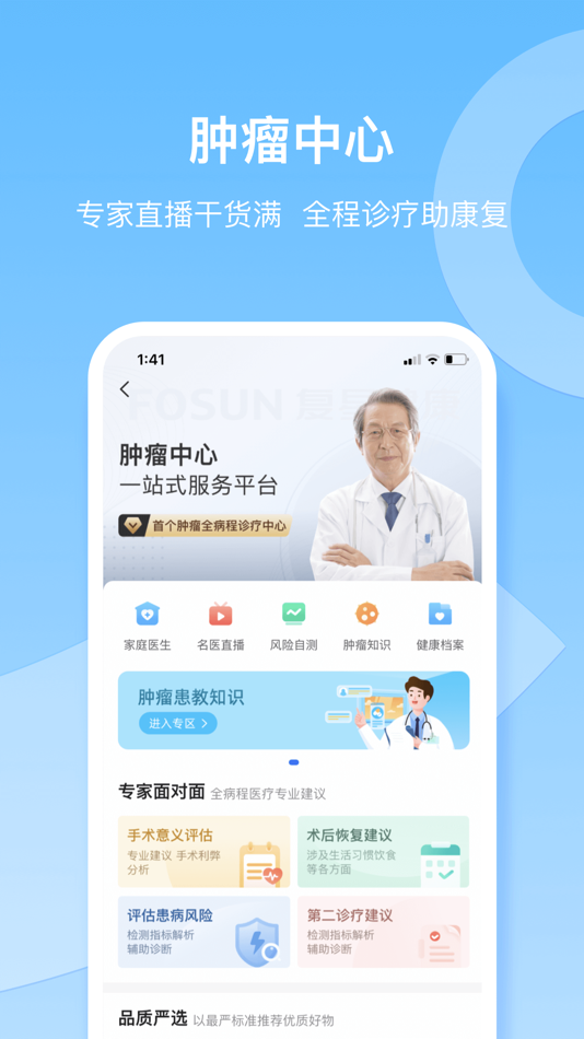 #5. 复星健康-在线医疗服务平台 (iOS) 来自: 海南星之创互联网科技有限公司
