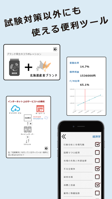 中小企業診断士試験対策アプリ「中小企業診断士の手帳」のおすすめ画像6