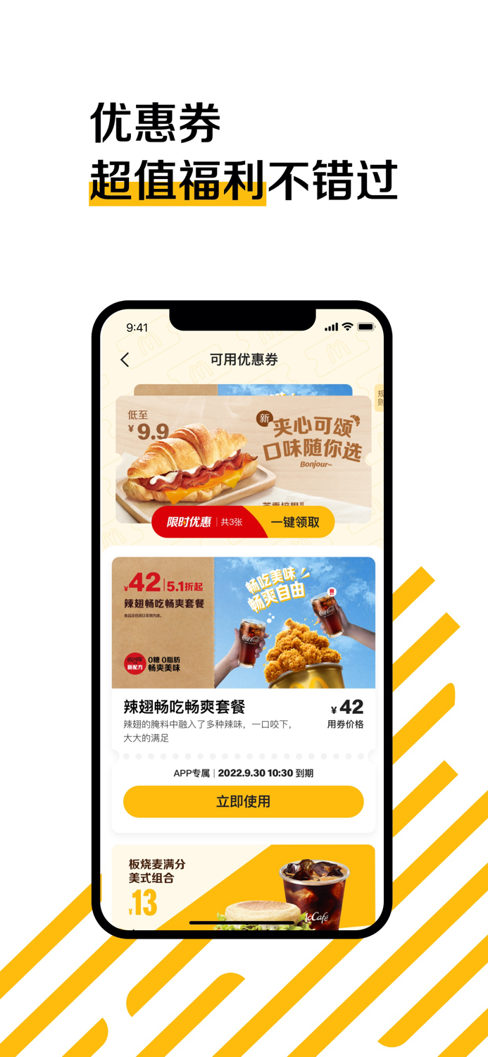 麦当劳McDonalds - 到店取餐 麦咖啡 麦乐送