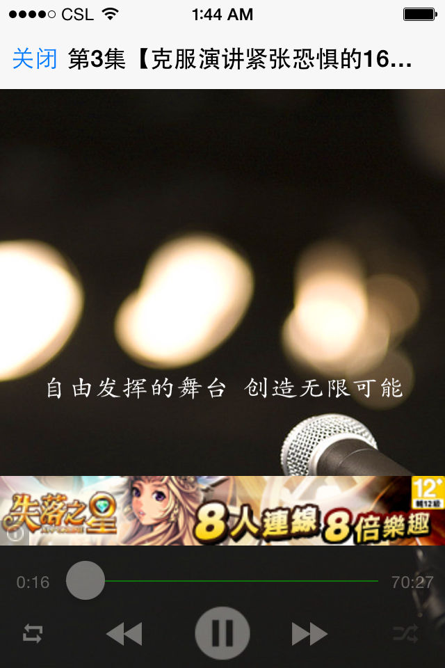 演讲与口才有声