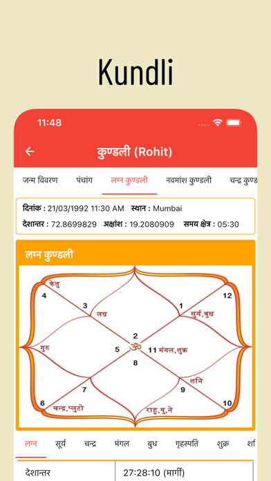 Hindu Calendar and Panchang Screenshot