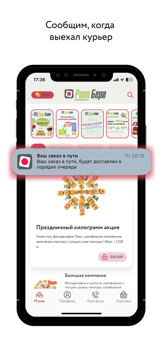 РоллБери суши-дисконт