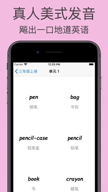 轰轰猜词学英语-小学生背单词