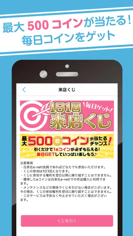 白泉社e-net! screenshot 5 of 5