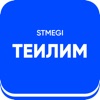 Теилим STMEGI - iPadアプリ