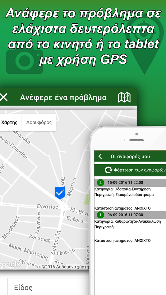 #2. e-Nestos (iOS) By: Municipality of Nestos