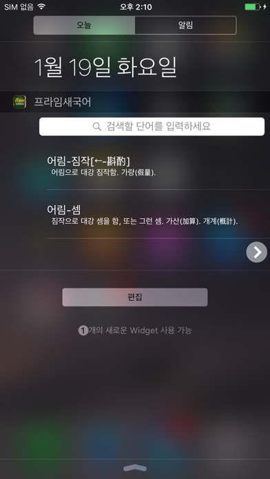 동아 새국어사전 Screenshot