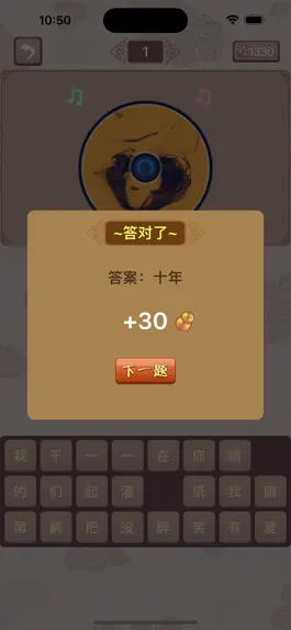 Game screenshot 全民爱猜歌－史上最好玩的猜歌游戏 hack