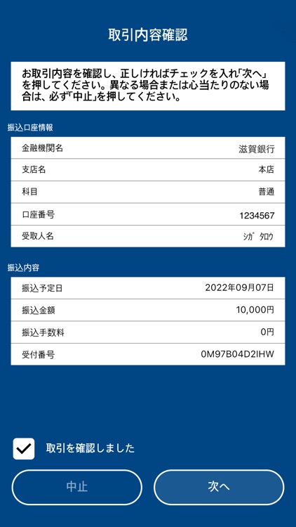 滋賀銀行ワンタイムパスワードアプリ screenshot-4
