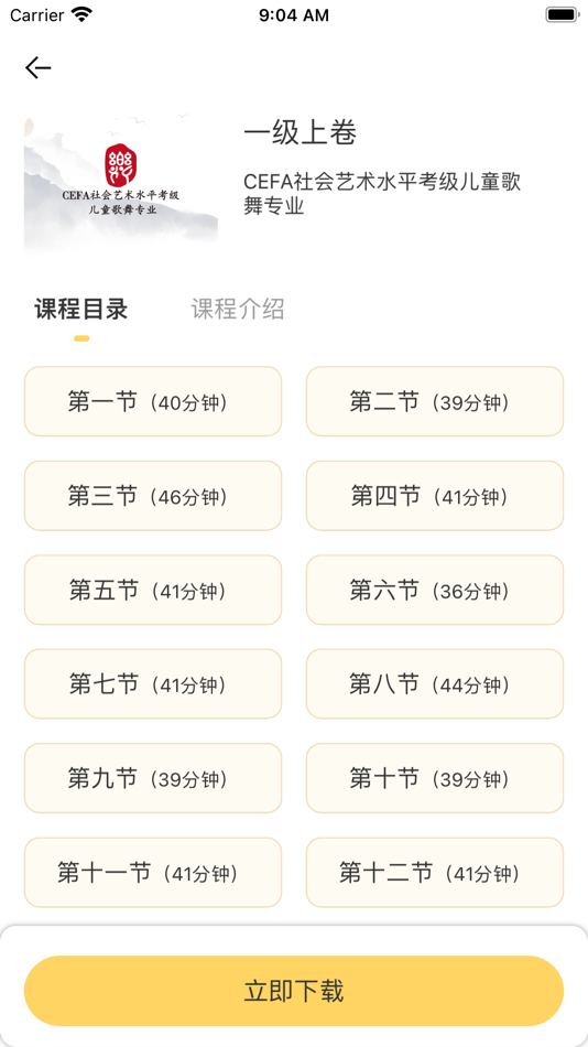 #2. 歌舞艺术 (iOS) 由: 北京天下亿众科技有限公司