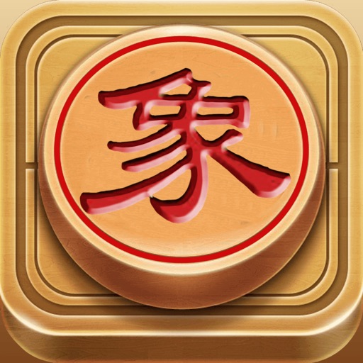 中国象棋 - funny game icon