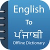 Punjabi Dictionary &Translator icon