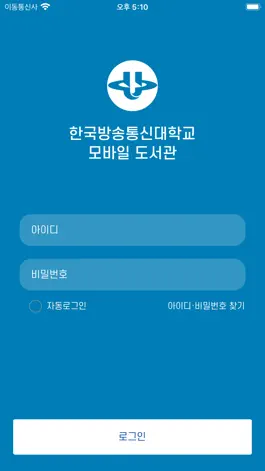 Game screenshot 한국방송통신대학교 모바일 도서관 mod apk