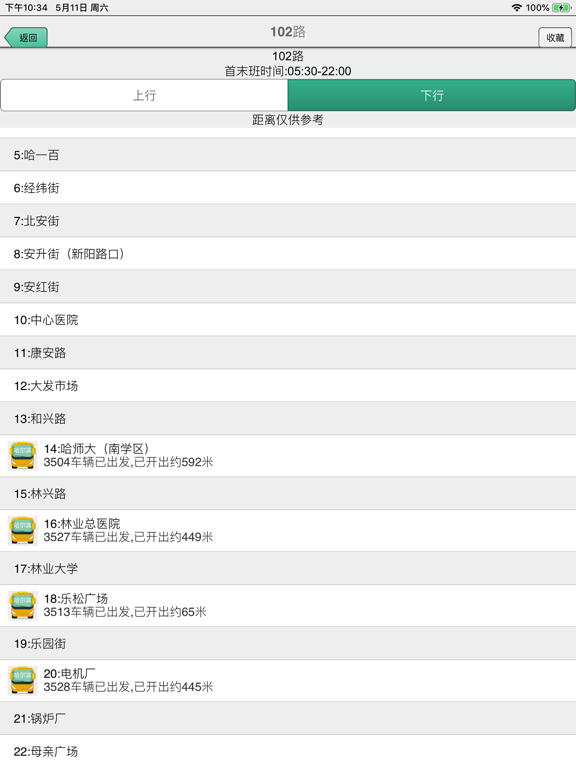 哈尔滨公交-实时版 app screenshot 2