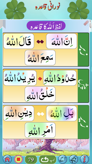 Noorani Qaida (URDU) Screenshot