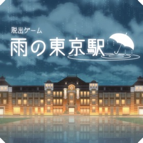 螢幕擷取畫面 (6) 脱出ゲーム 雨の東京駅