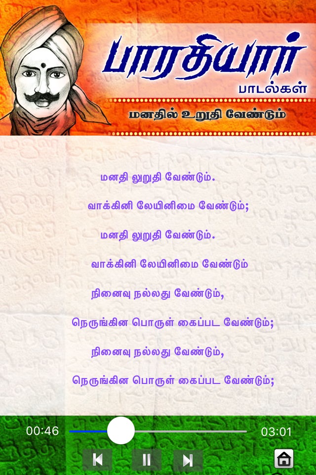 Bharathiyar Tamil Songs screenshot 4